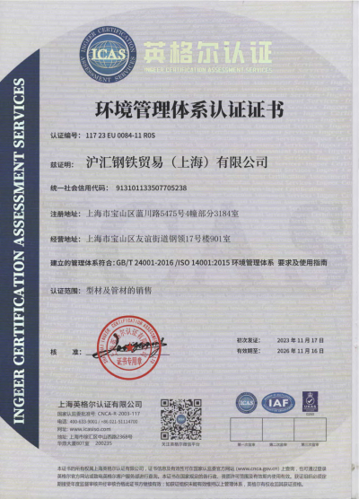 环境管理体系认证证书